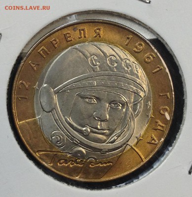 10 рублей Гагарин СПМД мешковой UNC до 31.03.15 22:22 - IMG_3207.JPG