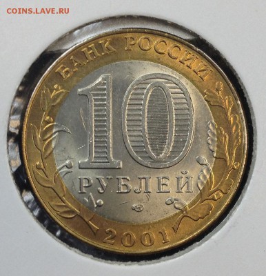 10 рублей Гагарин СПМД мешковой UNC до 31.03.15 22:22 - IMG_3208.JPG