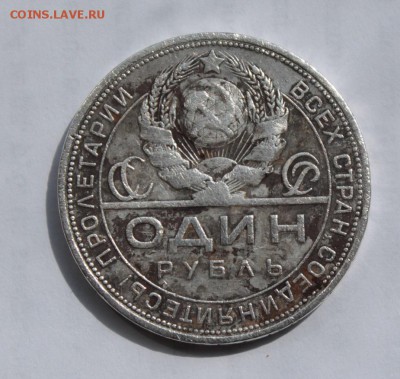 1 рубль 1924 год - IMG_5640.JPG