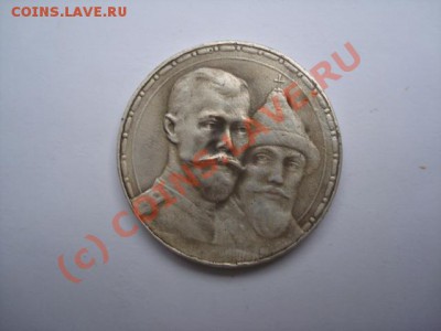 300 летие Дома Романовых - 300 лет2.JPG