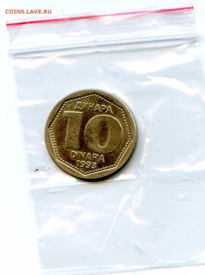 Югославия. 10 динар. 1993 г. до 01.04 в 22.00 - Coins-World-Super-Collection196