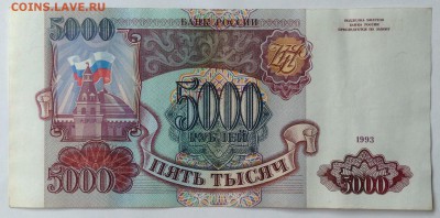 5 000 руб '93г до 27.03-23:00мск - image