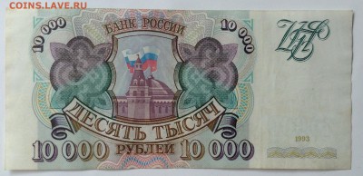 10 000 руб '93г до 27.03-23:00мск - image