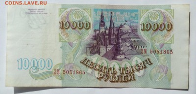 10 000 руб '93г до 27.03-23:00мск - image