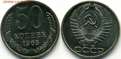 50 копеек 1965 до 31.03 22-00 мск - 112