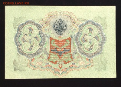 3 рубля 1905 г аUNC до 27.03-23:00мск - image