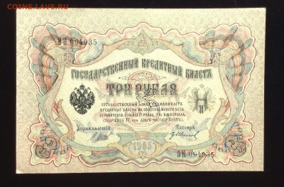 3 рубля 1905 г аUNC до 27.03-23:00мск - image