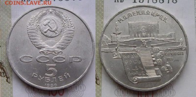 5 рублей «Матенадаран»  неплохой до 29.03, 21:00. - 5 рублей Матенадаран.JPG