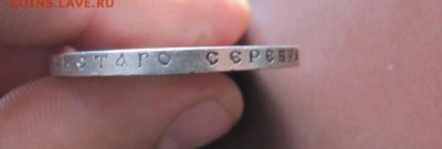 рубль 300 лет 1913 - гурт 2.JPG