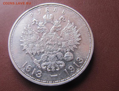 рубль 300 лет 1913 - 1р 300л о.JPG