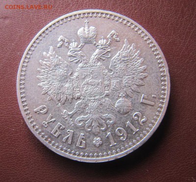 рубль 1912г - 1р 12 о.JPG