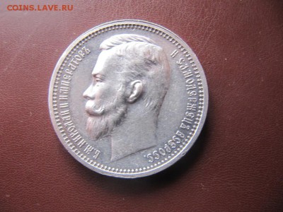 рубль 1912г - 1р 12.JPG