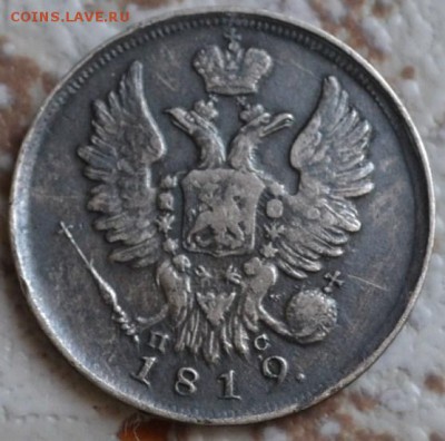 20 копеек 1819 года и 10 копеек 1826 с орлом 1825 года - 20 коп ор