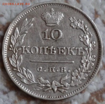 20 копеек 1819 года и 10 копеек 1826 с орлом 1825 года - 10 коп р