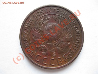 3 копейки 1924 года_,_,_,_,_,_,_,_до 18.06.10 - IMG_5082.JPG