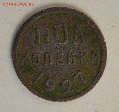 10 копеек 1942 г. - полкопейки 27.JPG