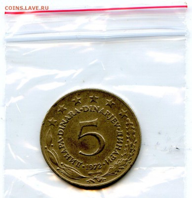 Югославия. 5 динар. 1972 г. до 01.04 в 22.00 - Coins-World-Super-Collection209