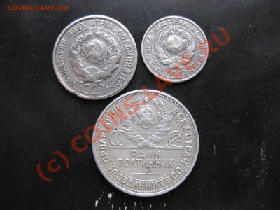 10 коп,20 коп,50 коп 1925 года_,_,_,_,_,_,до 17.06.10 - IMG_5088.JPG