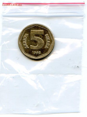 Югославия. 5 динар. 1993 г. до 01.04 в 22.00 - Coins-World-Super-Collection211