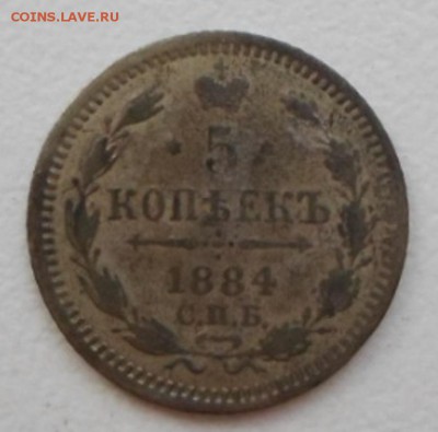помогите оценить 5 копеек 1884 года - SAM_2998.JPG