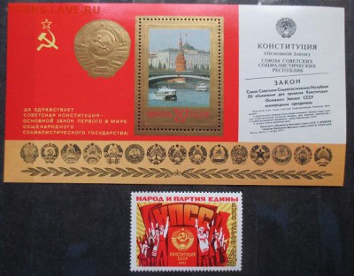 КОРОТКИЙ. СССР. Конституция. - IMG_0973.JPG