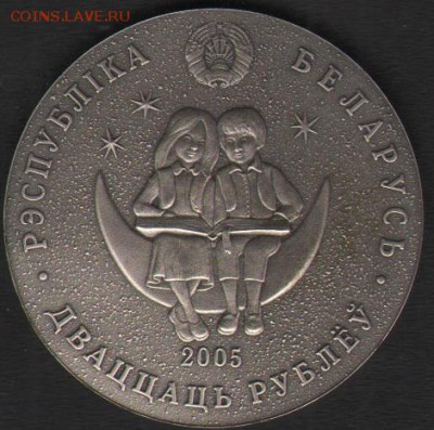 Беларусь. 20 руб. Снежная королева - Рев