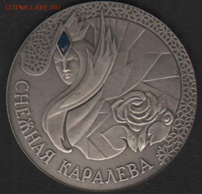 Беларусь. 20 руб. Снежная королева - Ав