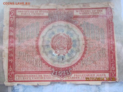 10.000руб. 1921г.28.03.2015г. 22-00МСК. - IMG_4075.JPG