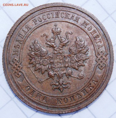 1 копейка 1915 до 1.04 в 22:30 - image