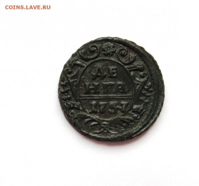 Денга рельефная 1737 перечекан года, на оценку. - IMG_2955.JPG