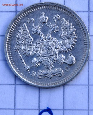 #2.  10 копеек 1915 СПБ ВС до 1.04. в 22:30 - image