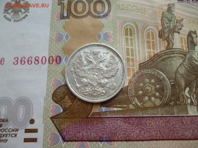 20 копеек 1916 ВС UNC, до 29.03 в 22-10 - 20 копеек 1916 ВС UNC (350) (2)e.JPG