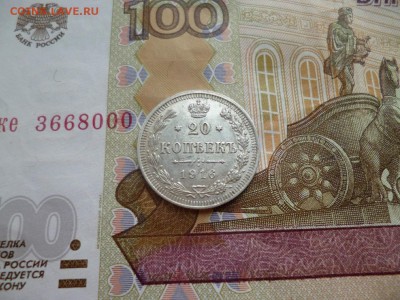 20 копеек 1916 ВС UNC, до 29.03 в 22-10 - 20 копеек 1916 ВС UNC (350) (2)d.JPG