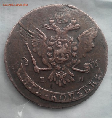 5 копеек 1764 года ЕМ оценка - 2015326165102-1