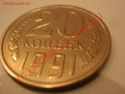 20 КОПЕЕК 1991 год БЕЗ БУКВЫ !!!В СОХРАНЕ!!! 15.06.10год - IMG_5724.JPG