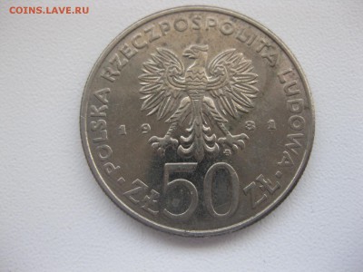 ПОЛЬША,50 злотых 1981г(ФАО)!до 28.03.2015 - IMG_3241.JPG