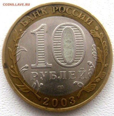 10р Бим, ДГР 8 штук до 26.03.2015 22-00 - Изображение 5234