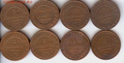 2 коп 1893-1914гг ( 8 шт ).До 29.03.2015. в 22- 00 по мск - 009