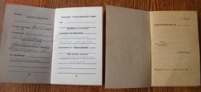 Бланки УДОСТВЕРЕНИЙ.Завод ЗИЛ. до 01.04.2015г 21-00 - DSC07131.JPG