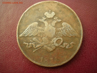 5 копеек 1834 Е.М. - P3020006.JPG