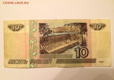 10 руб 1997. 1111111 Срочная оценка. - 1526653057