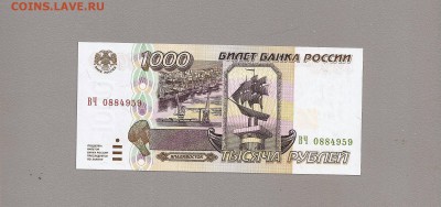 1000 рублей 1995 года пресс до 28.03.2015 - SCAN0533.JPG