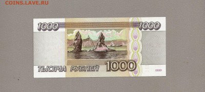 1000 рублей 1995 года пресс до 28.03.2015 - SCAN0534.JPG