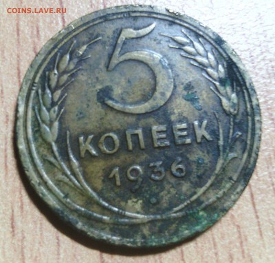 5 к 1936 - 5,36,1