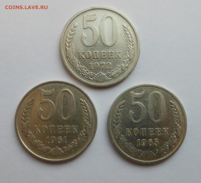 3 отличных полтинника 1961,65,72 - до 29.03 - DSCN2855.JPG