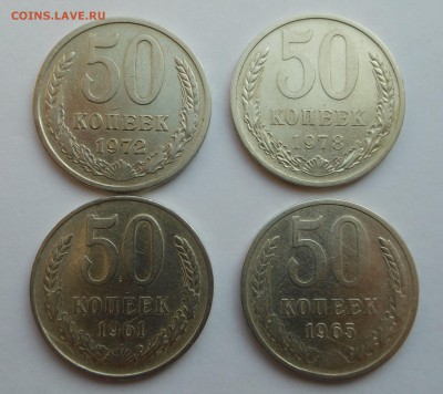 4  полтинника 1961,65,72,78 - до 29.03 - DSCN2857.JPG