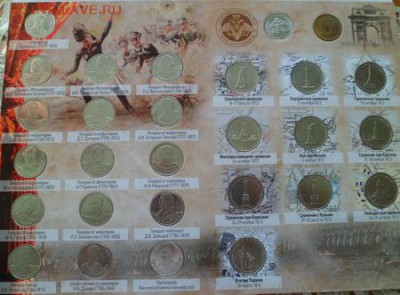 набор монет в альбоме ВОВ 1812г.до 02.04.2015г. в 22:30 мск. - юбилейка 2-5р.