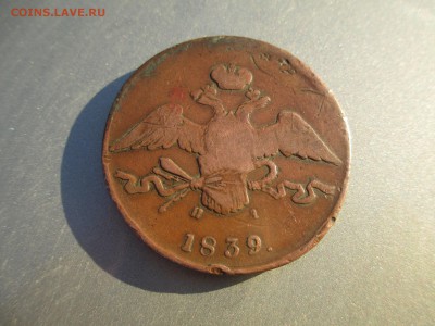 10коп.1839г. медь. - IMG_3139.JPG