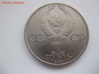СССР,1 рубль 1985г(Солидарность)!до 29.03.2015 - IMG_3175.JPG