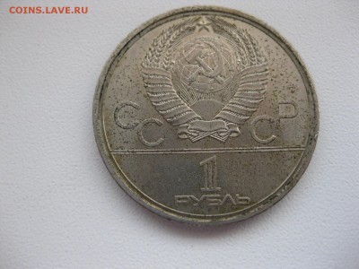СССР,1 рубль 1979г(Олимпиада 1980г)!до 29.03.2015 - IMG_3177.JPG